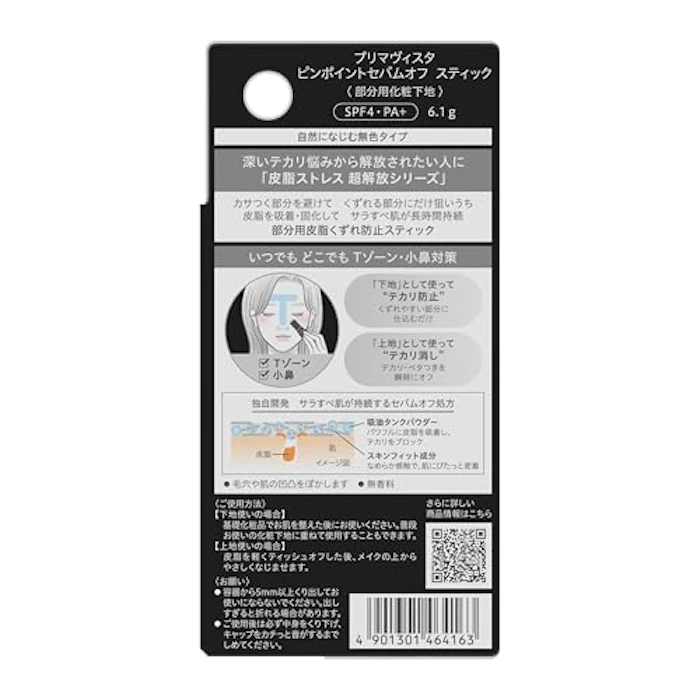 Primavista ピンポイントセバムオフ スティック SPF4 / PA+ 3枚目
