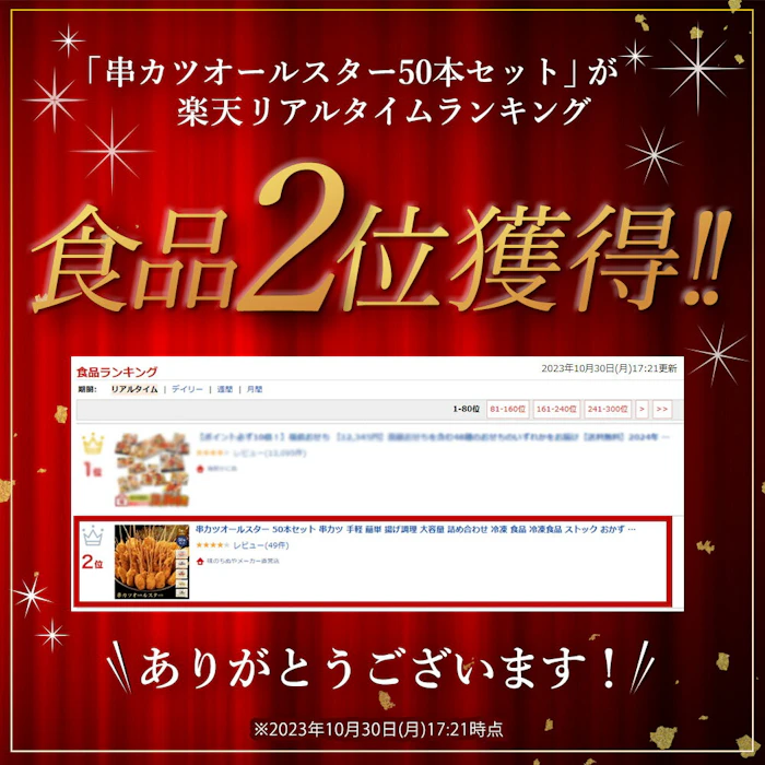 \クーポンで半額/ 串カツオールスター 50本セット 串カツ 手軽 簡単 揚げ調理 大容量 詰め合わせ 冷凍 食品 冷凍食品 おかず 惣菜 揚げ物 お弁当 誕生日 おかずに お弁当に 便利 お試し おためし 5枚目