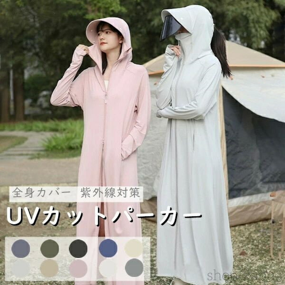 UVカットパーカー ロング 1枚目