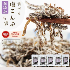 樽の味 塩昆布 無添加 5袋セット 1枚目