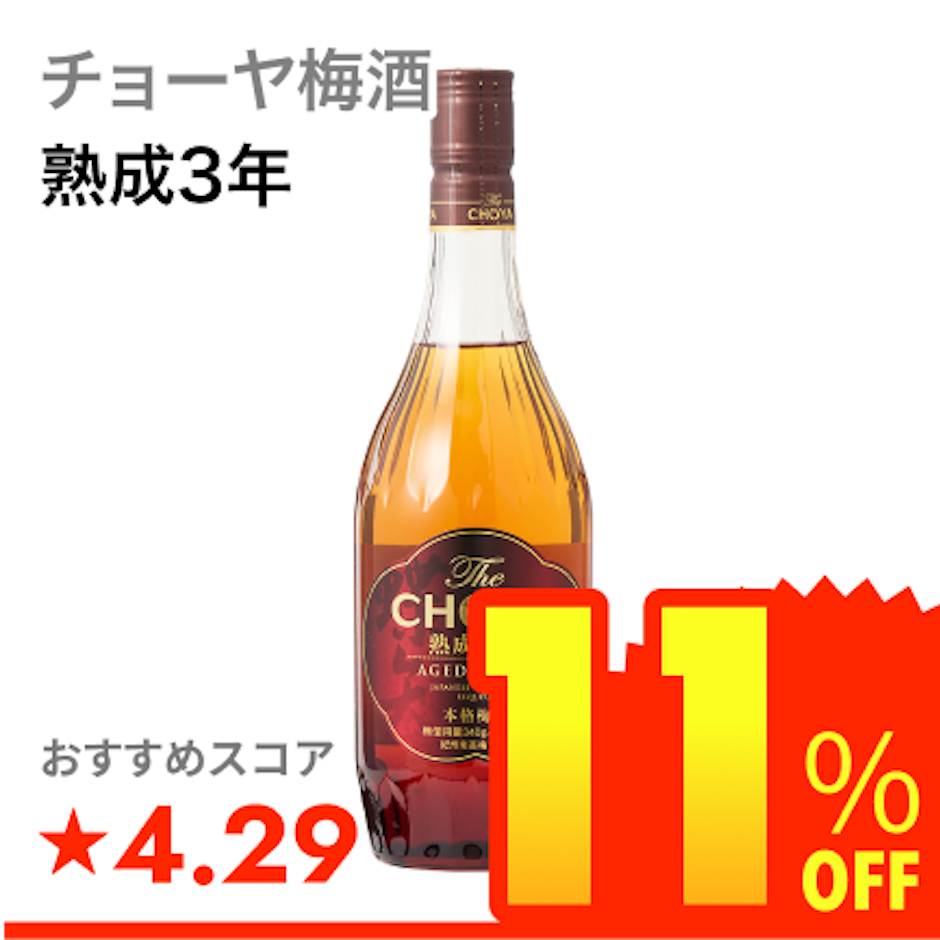 チョーヤ梅酒 熟成3年 1枚目