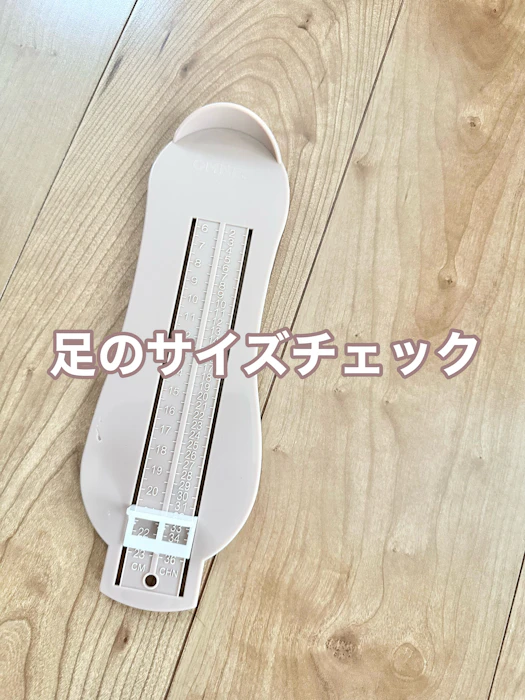 キッズ用フットメジャー 1枚目