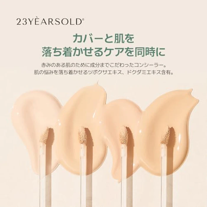 23YEARSOLD ダーマシンコンシーラー 5枚目