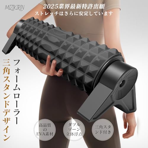 MIZIKIRIN 取り外し可能 三角スタンド型 フォームローラー 筋膜リリース【特許出願 滑らない固定スタンド】 適度な柔らかさと弾力性 EVA製 筋膜 ローラー 防水耐久 耐荷重500KG 筋肉ほぐし フィットネス 男女兼用 2枚目