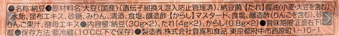 クイーンズ伊勢丹 TF 十勝産特別栽培大豆小粒納豆2P 2枚目