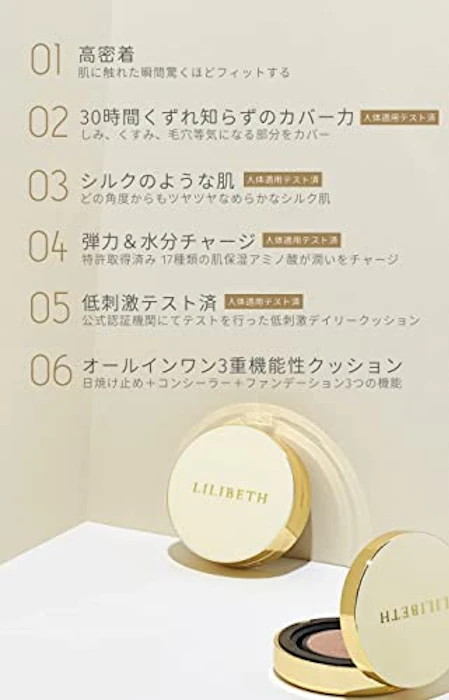 LILIBETH パーフェクトフィッティングフルカバレッジ クッションファンデーション SPF50+ PA+++ 13g #21 ロージーアイボリー 5枚目