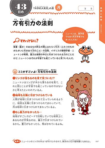 小学生なら知っておきたい教養366: 1日1ページで身につく! 5枚目