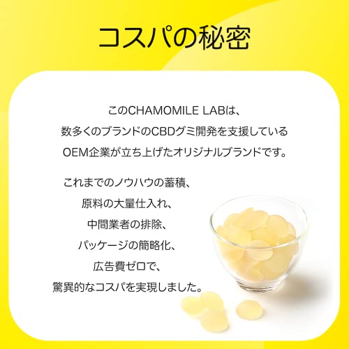 CHAMOMILE LAB  ヘンプ グミ 5枚目