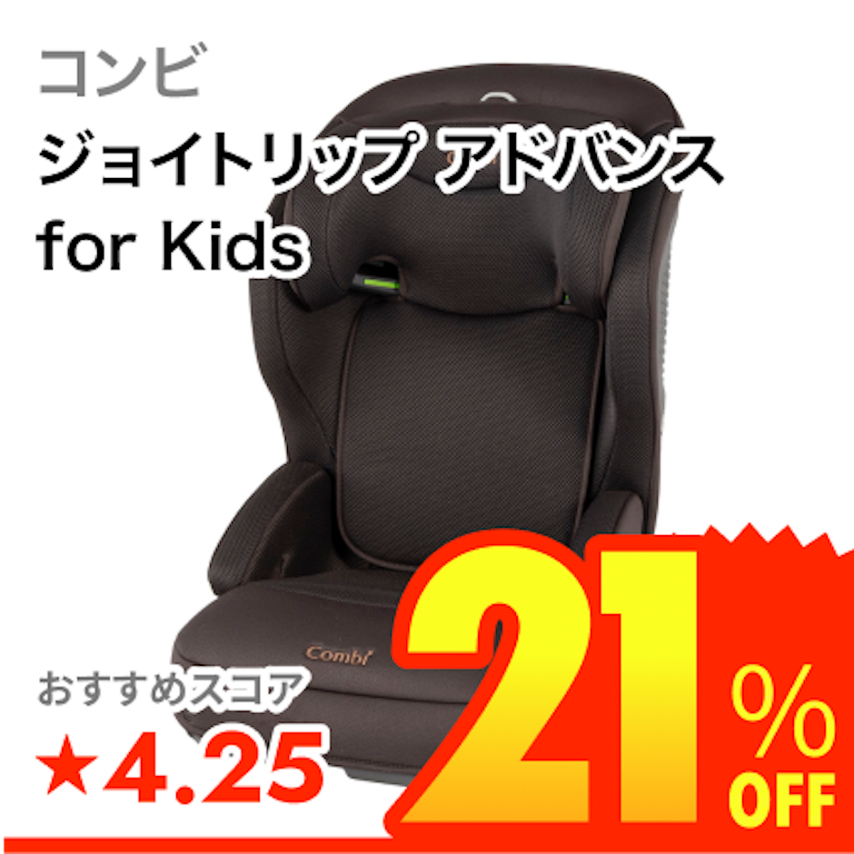 コンビ ジョイトリップ アドバンス for Kids 1枚目