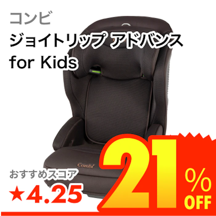 コンビ ジョイトリップ アドバンス for Kids 1枚目