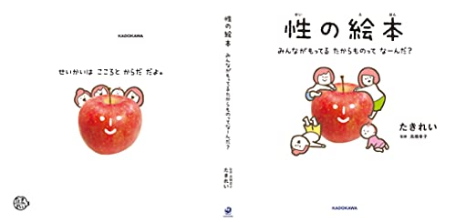 性の絵本 みんながもってるたからものってなーんだ? 3枚目