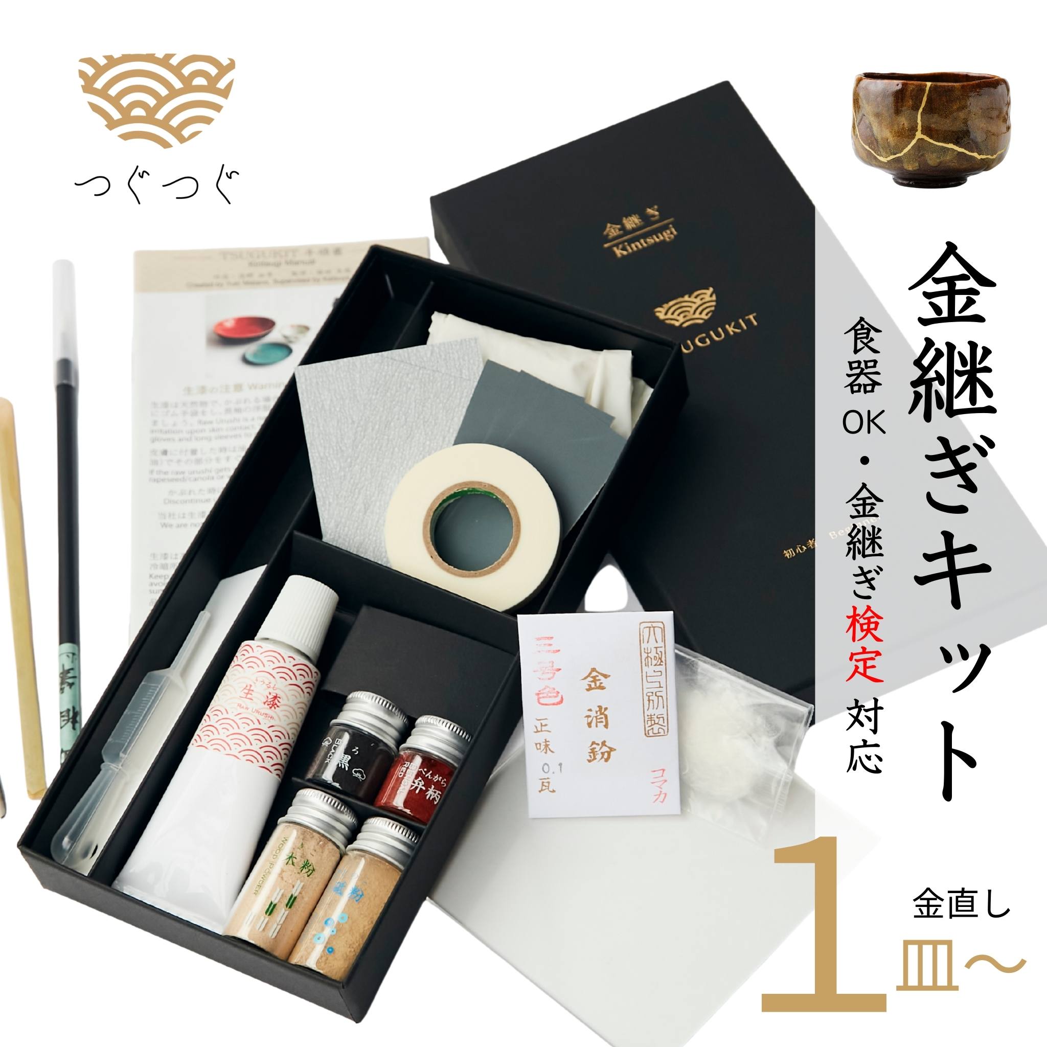 つぐつぐ 金継ぎセット  2枚目