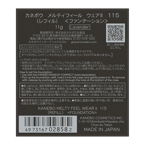KANEBO メルティフィール ウェアII	 8枚目