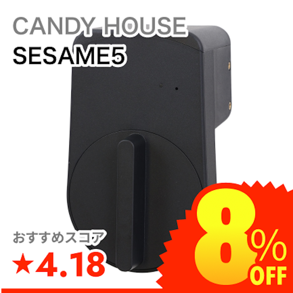 CANDY HOUSE SESAME5 1枚目