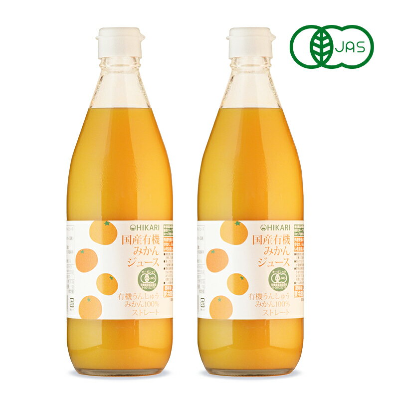 光食品  国産有機みかんジュース100% ストレート 瓶 610g × 2本 有機JAS 1枚目