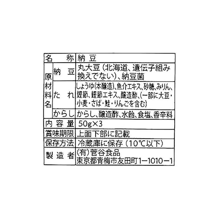 菅谷食品 雪こつぶ納豆 50g×3 2枚目