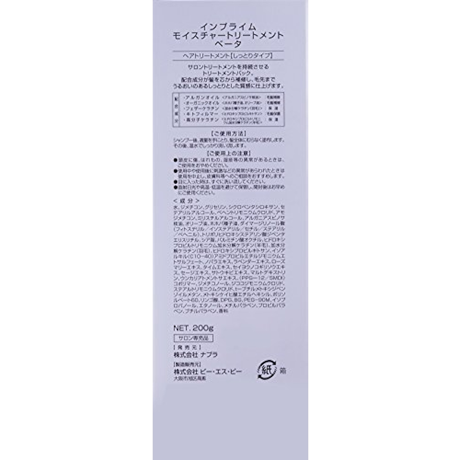ナプラ インプライム シルキーモイスチャー シャンプー モイスチャートリートメント 5枚目