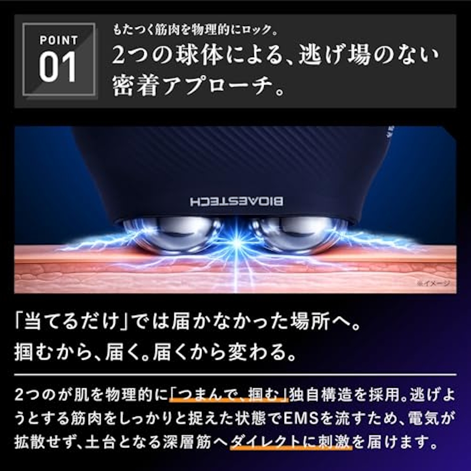 バイオエステック DUAL ORB DEEP LIFT / デュアルオーブディープリフト 4枚目