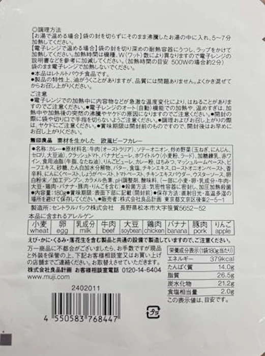 良品計画 デミグラスソースの欧風ビーフカレー 2枚目