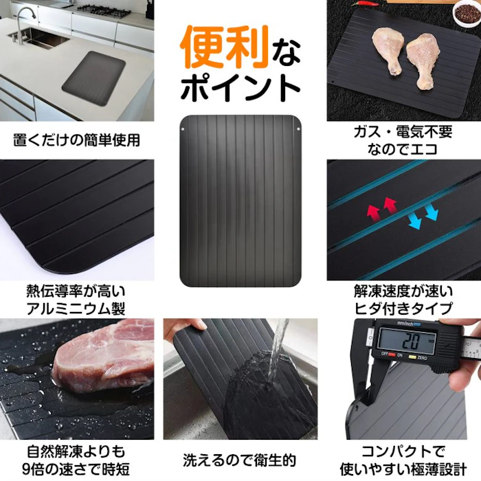 解凍プレート 急速解凍 解凍用プレート 業務用 自然解凍 解凍板 解凍皿 スピード 肉 魚 冷凍食品 時間短縮 時短便利グッズ 超薄型 キッチン 家庭用 まな板 刺身 母の日 お祝いギフト 省エネ 電気不要 カトラリー お手入れ簡単 タイパ sg165 3枚目