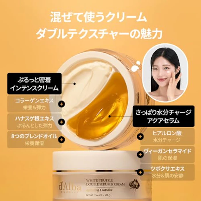d'Alba ホワイトトリュフ ダブルセラムアンドクリーム (70g) 4枚目