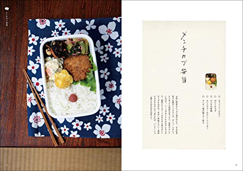 六甲かもめ食堂の野菜が美味しいお弁当: 少しの仕込みで生み出す毎日食べたくなる味 7枚目