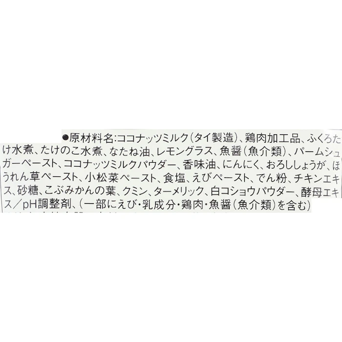 良品計画 素材を生かした 辛くないグリーンカレー 2枚目