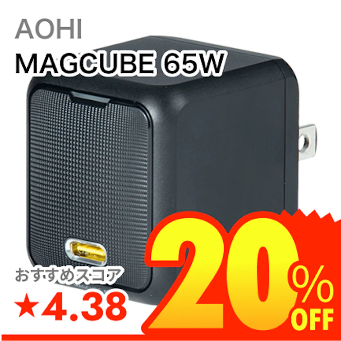 AOHI MAGCUBE 65W 1枚目