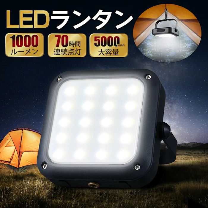 LEDランタン 1000ルーメン 1枚目