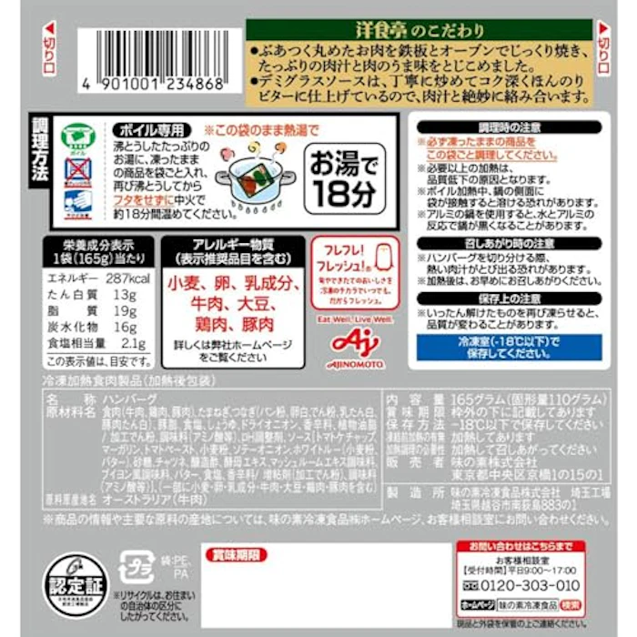 AJINOMOTO 洋食亭 ハンバーグ 自家製デミグラスソース 2枚目