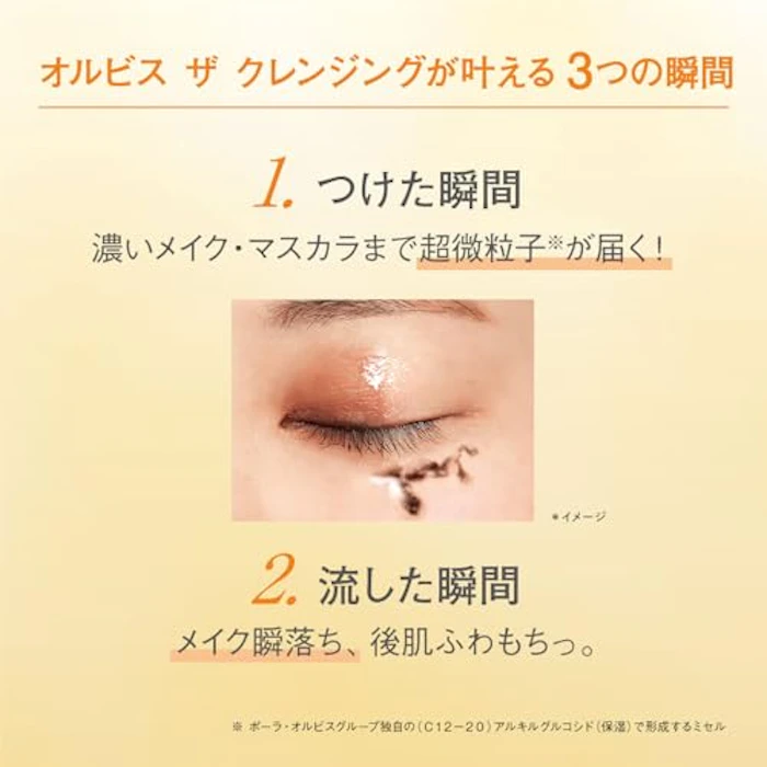 オルビス ザ クレンジングオイル トライアルサイズ 4枚目