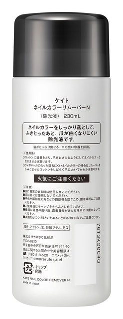 カネボウ化粧品 ケイト ネイルカラーリムーバーN 3枚目