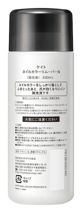 カネボウ化粧品 ケイト ネイルカラーリムーバーN 3枚目