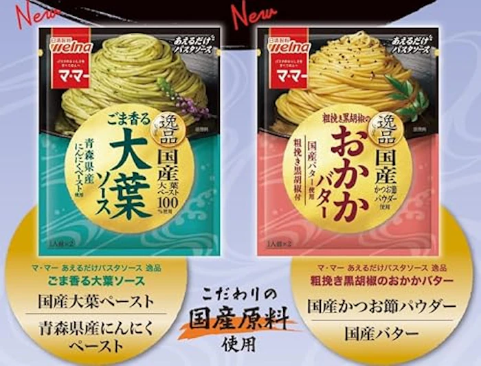 日清製粉ウェルナ マ・マー あえるだけパスタソース 逸品 ごま香る大葉ソース 3枚目