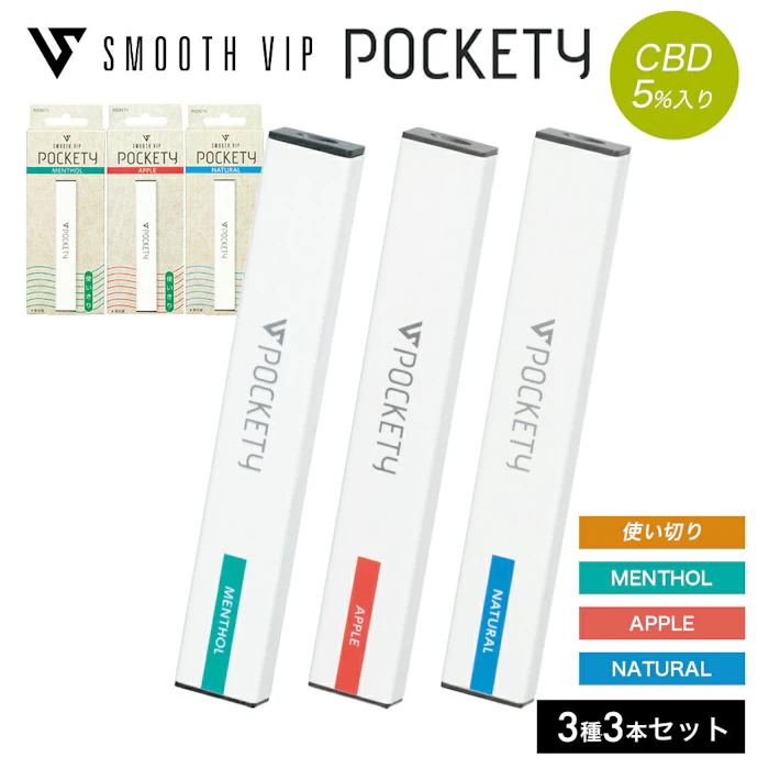 SMOOTHVIP SMOOTHVIP POCKETY CBD 5% 3種セット メンソール ナチュラル アップル 使いきり VAPE シーシャ ニコチンゼロ 禁煙 減煙 リラックス スムースビップ ポケッティ 1枚目