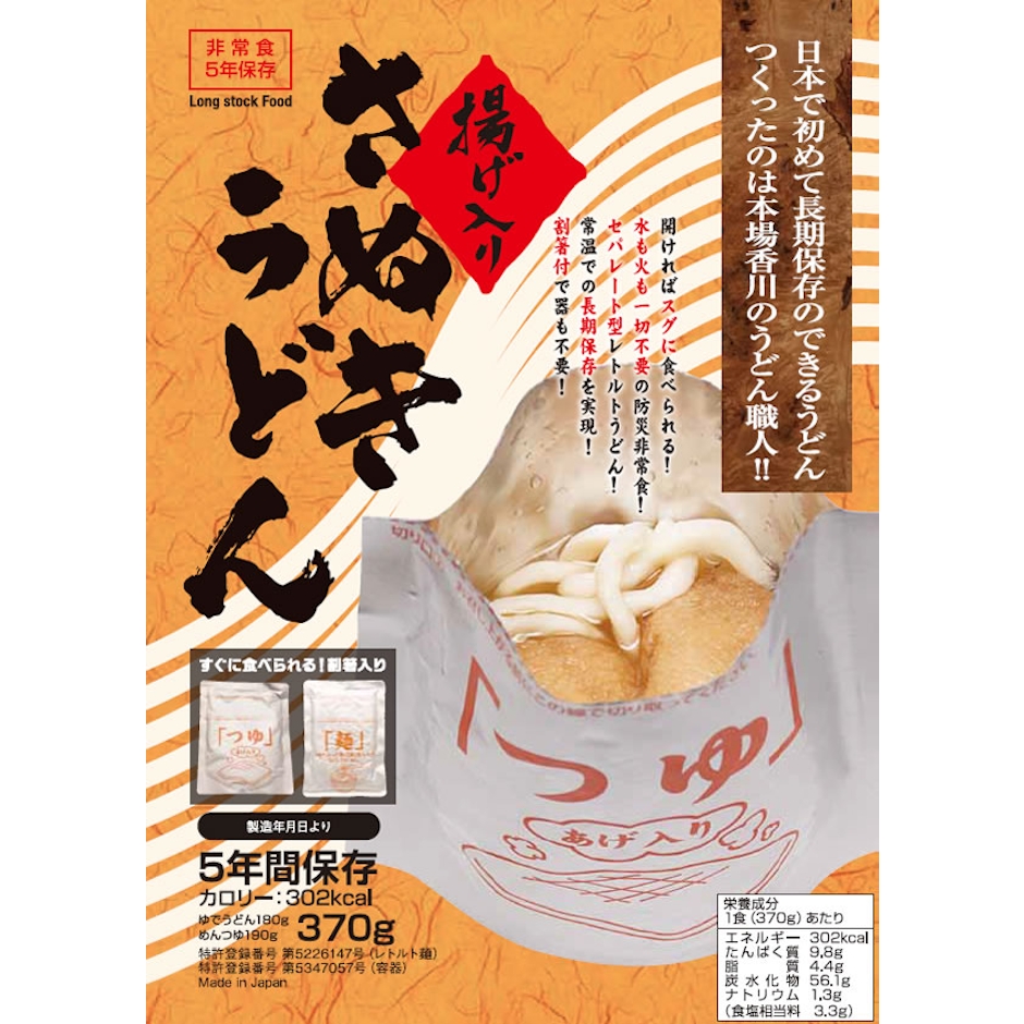 こんぴらや販売 防災非常食 揚げ入りさぬきうどん 1枚目