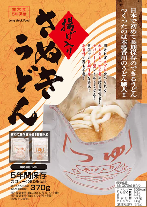 こんぴらや販売 防災非常食 揚げ入りさぬきうどん 1枚目