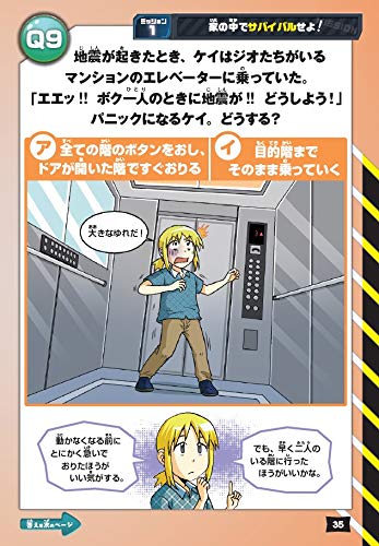 クイズでわかる生き残り大作戦! 防災のサバイバル (科学クイズサバイバルシリーズ) 6枚目