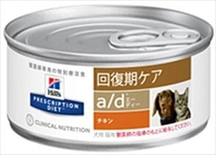 プリスクリプション・ダイエット ヒルズ 療法食 a/d 犬猫用療法食 1枚目
