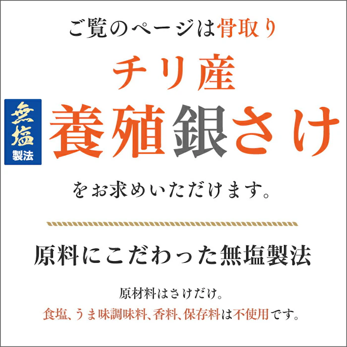 〈無塩〉骨取り銀さけ 訳あり 鮭 2枚目