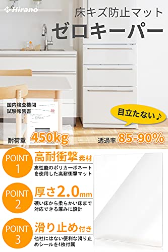 Hirano [Hirano] 冷蔵庫 マット フローリング 床 傷防止 高硬度ポリカーボネート 透明[ゼロキーパー] 500Lクラス Mサイズ (2×650×700mm) EK-KBMR01MCL 6枚目