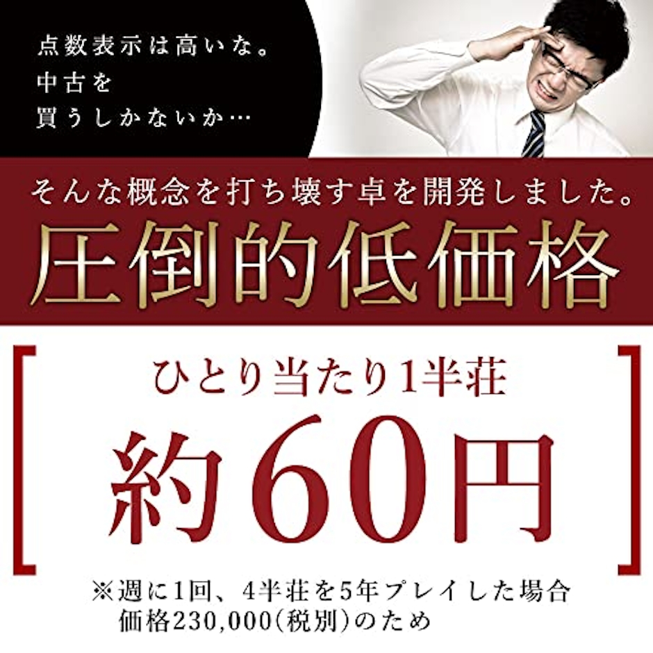 大洋技研 家庭用全自動点数表示麻雀卓「AMOS JP-EX COLOR」(アモス ジェイピー・イーエックス・カラー) 座卓兼用タイプ (28mm) 5枚目