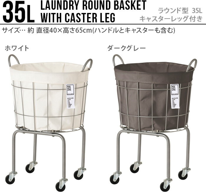 BRID ランドリーバスケット ワイヤー 脚付きBRID LAUNDRY ROUND BASKET with CASTER LEG [35L キャスターレッグ付き]ブリッド ランドリー ラウンド バスケット洗濯カゴ 収納 洗える 持ち手◇収納ケース P10倍 送料無料 3枚目