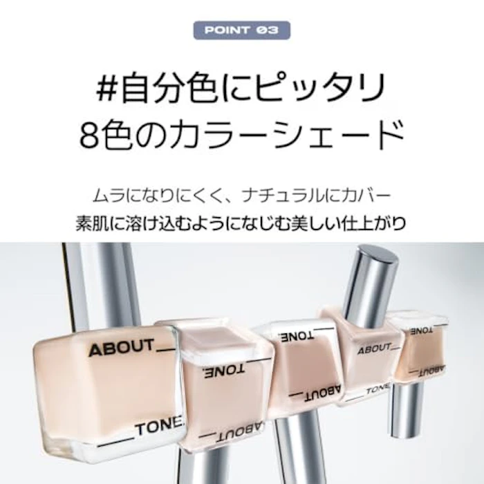 ABOUT TONE スキンレイヤーフィットファンデーション 19 フェア 8枚目