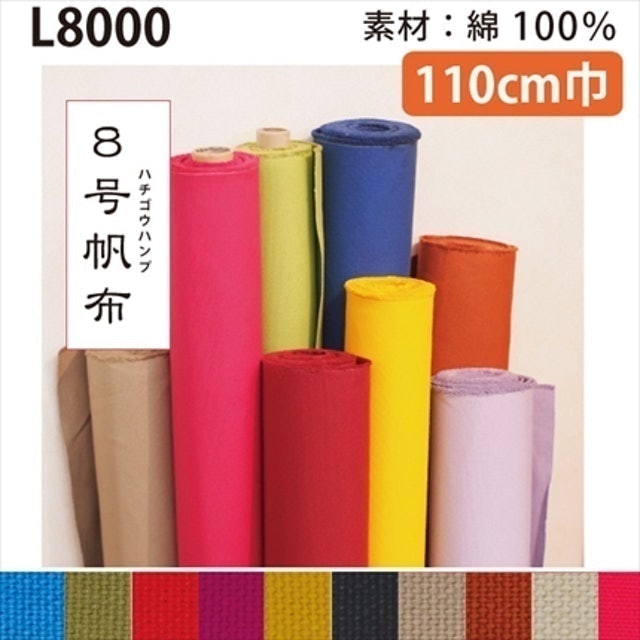 弱撥水8号 帆布 幅110cm （長さ10cm単位） L8000-B 3枚目