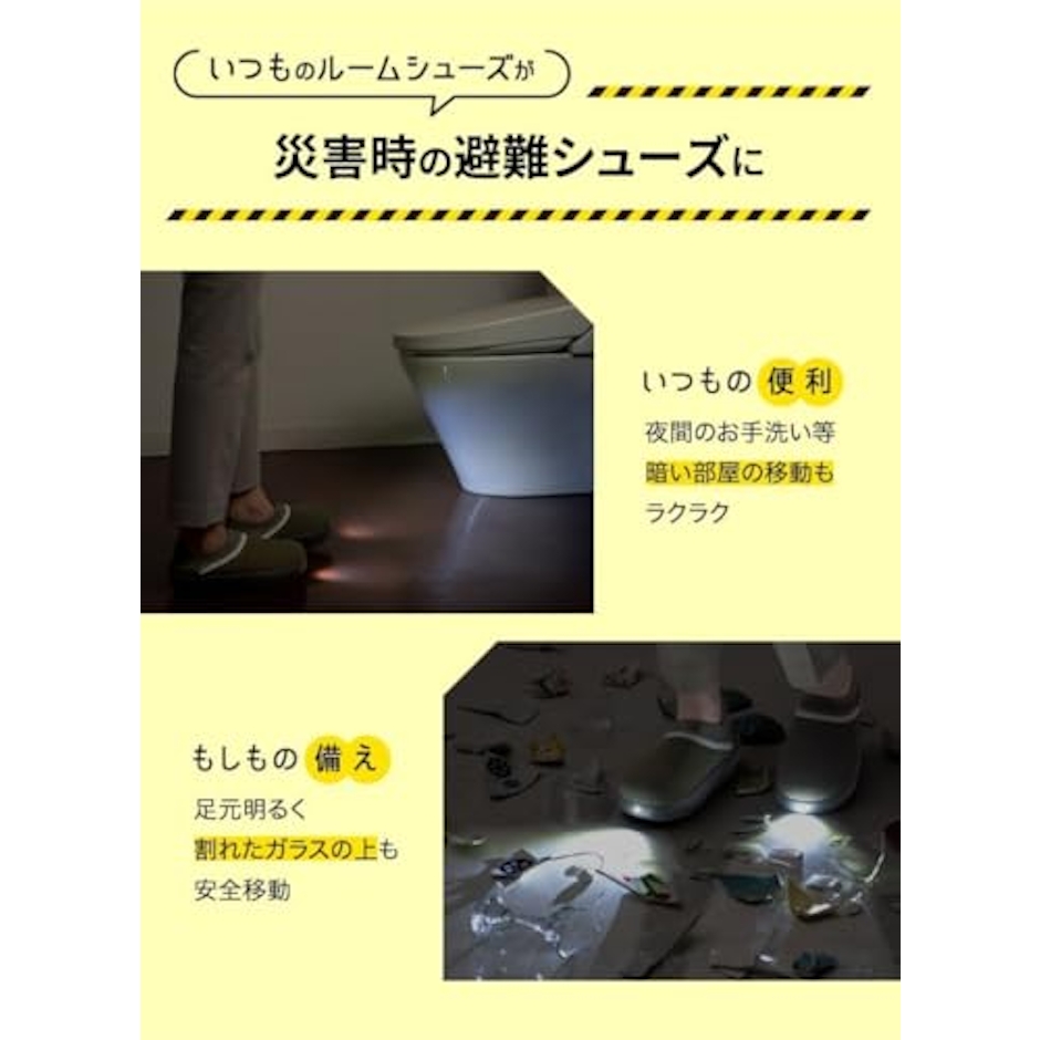 株式会社ドリーム SONAENO 防災ライトルームシューズ 7枚目