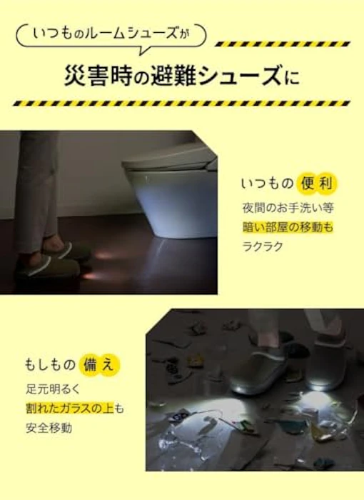 株式会社ドリーム SONAENO 防災ライトルームシューズ 7枚目