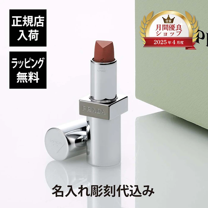 PRADA BEAUTY リップ バーム オプティマイジング ケア 1枚目