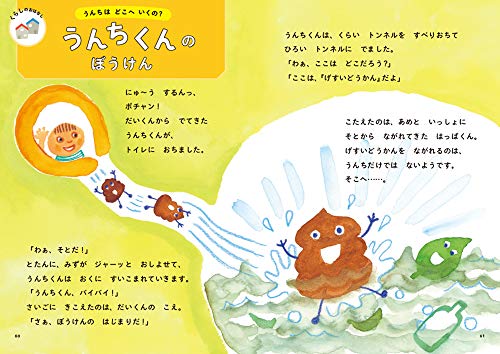 西東社 ぐんぐん頭のよい子に育つよみきかせ　かがくのお話25 [ 国立科学博物館 ] 4枚目