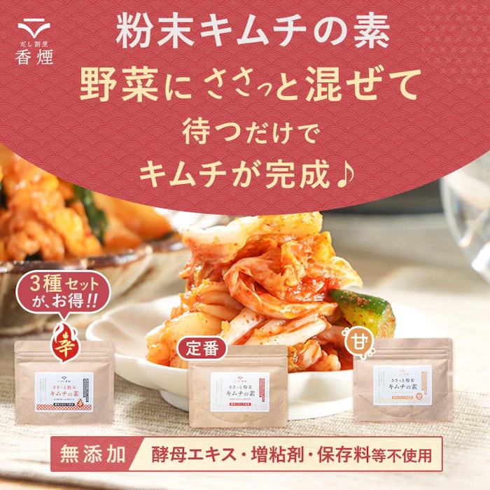 ささっと粉末キムチの素 国産 無添加粉末 7枚目